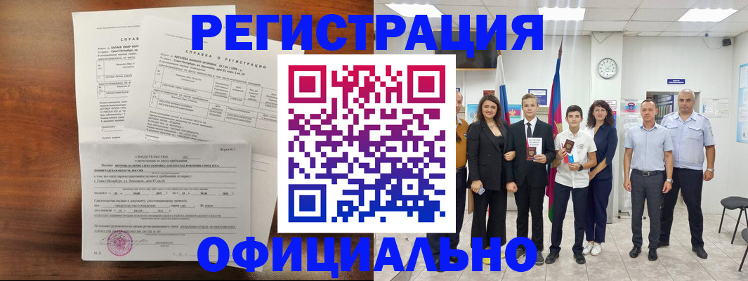 временная регистрация недорого в Малгобеке