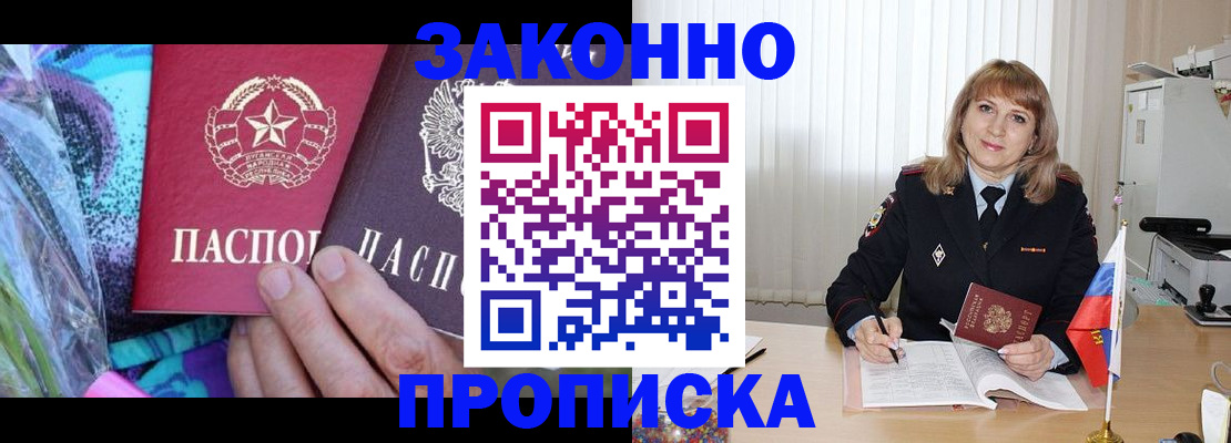 прописка регистрация в Малгобеке