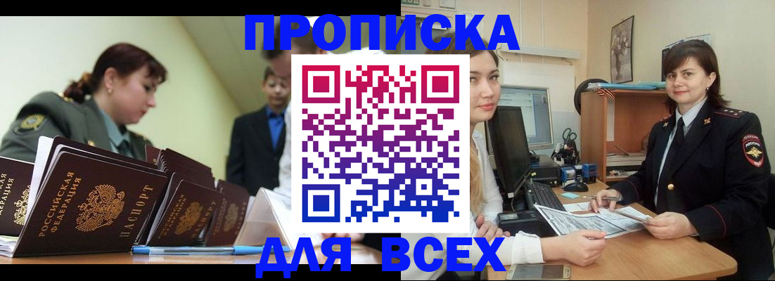 временная регистрация поиск в Малгобеке