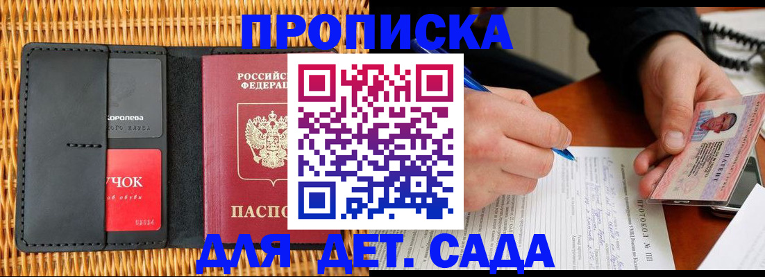 купить прописку в Малгобеке