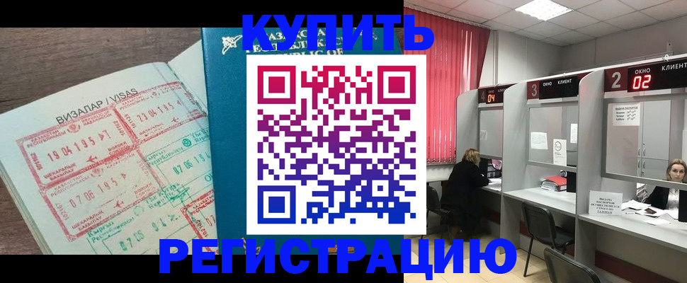временная регистрация в Малгобеке