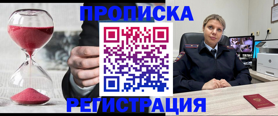 прописка поиск в Малгобеке