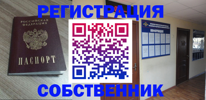 прописка в квартире в Малгобеке