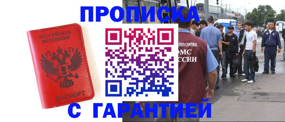 временная регистрация в квартире в Малгобеке