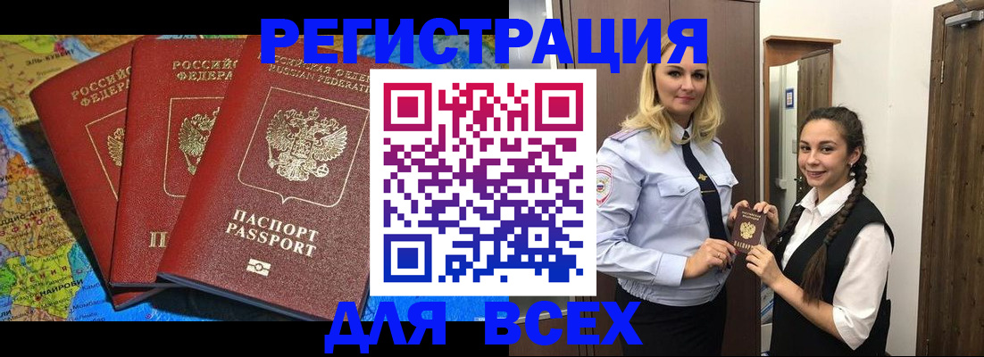 прописка для школы в Малгобеке