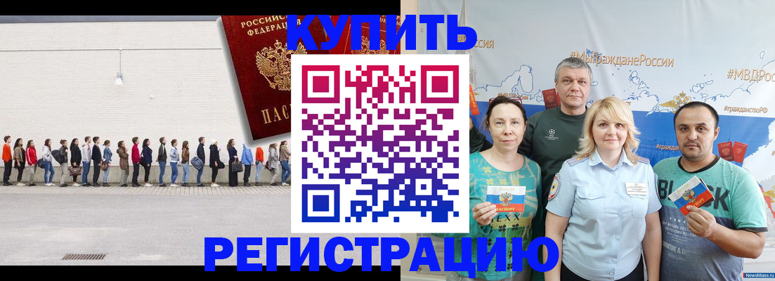 прописка законно в Малгобеке